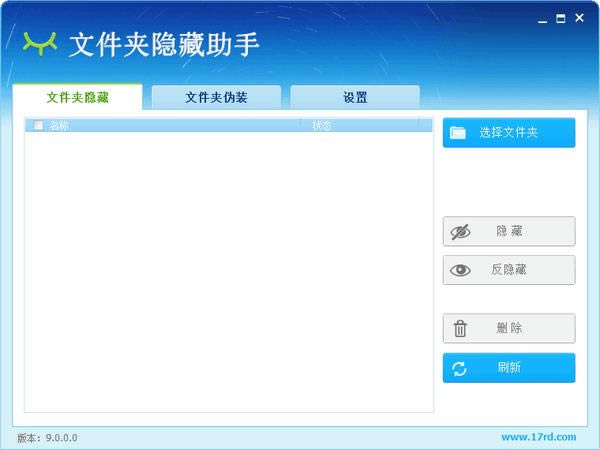 文件夹隐藏助手-文件夹隐藏助手下载 v9.1官方版