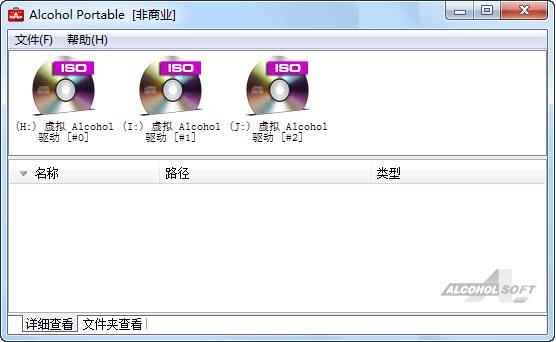 Alcohol Portable-Alcohol Portable下载 v1.0.1.1531绿色版