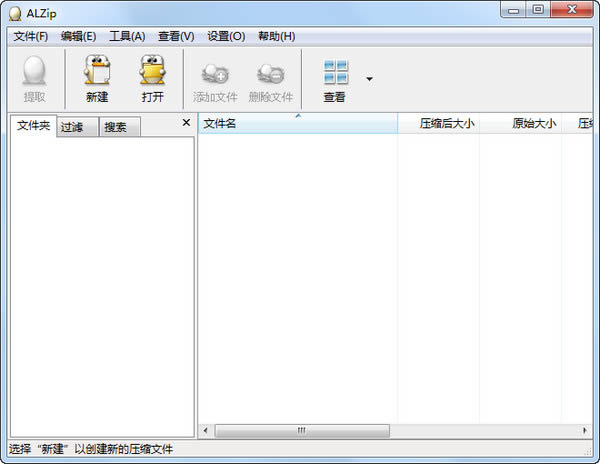 ALZip-压缩工具-ALZip下载 v13.2.7.0汉化版