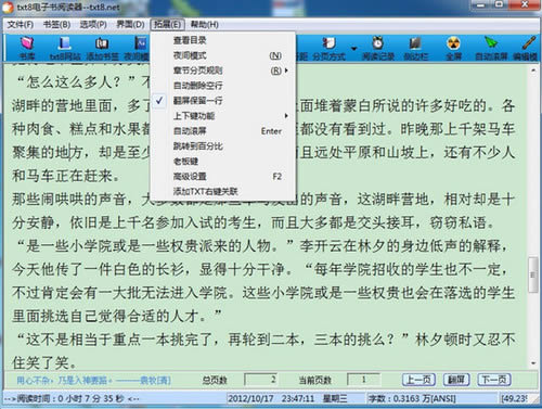 txt8电子书阅读器-txt8电子书阅读器下载 v1.0.0.0官方版