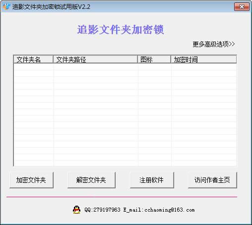 追影文件夹加密锁-追影文件夹加密锁下载 v2.2官方版