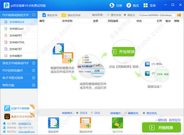 迅捷PDF压缩器-迅捷PDF压缩器下载 v6.8官方版