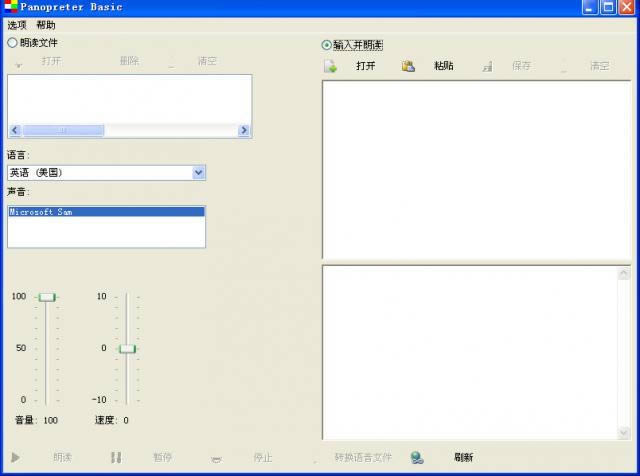 Panopreter Basic-语音朗读软件-Panopreter Basic下载 v3.0.92.7官方版