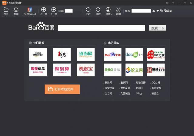 YYPDF阅读器-YYPDF阅读器-YYPDF阅读器下载 v2.0.2.5官方版