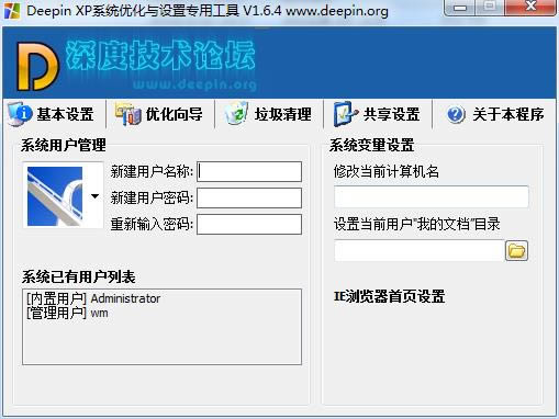 Deepin XP系统优化与设置专用工具-深度记事本-Deepin XP系统优化与设置专用工具下载 v1.6.4官方版