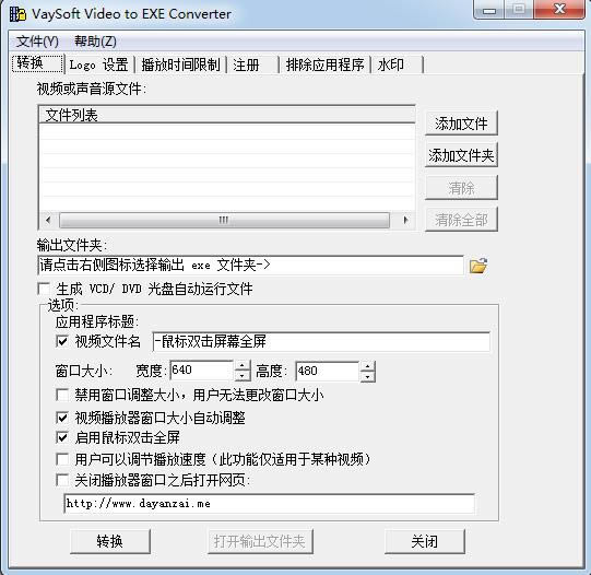 VaySoft Video to EXE Converter-VaySoft Video to EXE Converter下载 v6.23绿色版