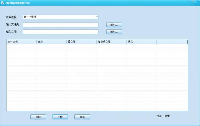 飞星视频加密软件-飞星视频加密软件下载 v1.0官方版