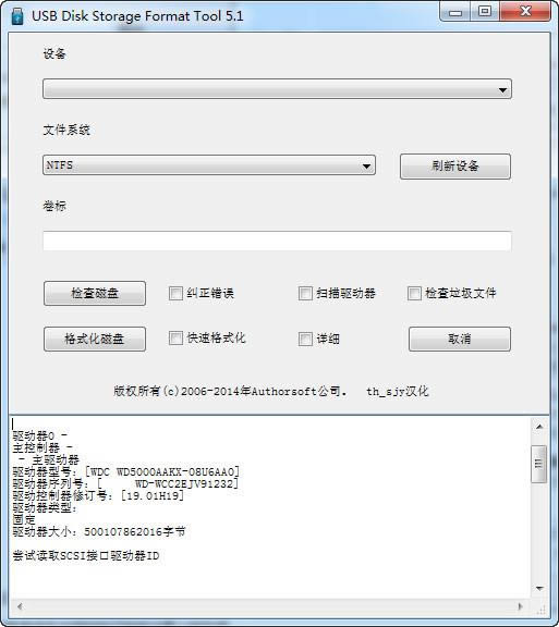 USB Disk Storage Format Tool-优盘格式化工具-USB Disk Storage Format Tool下载 v5.0 Build 320绿色版