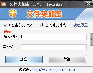 文件夹加密器-lockdir-文件夹加密器下载 v5.73官方正式版