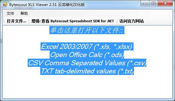 Bytescout XLS Viewer-XLS文件阅读器-Bytescout XLS Viewer下载 v2.31绿色版