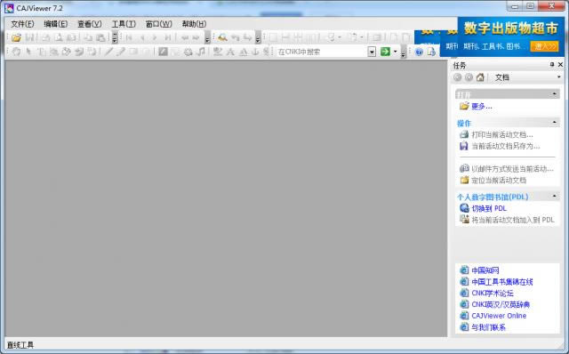 CAJViewer-CAJ浏览器下载-CAJViewer下载 v7.2官方版