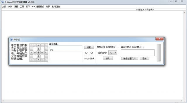 Z-Word文字处理器-文字处理器-Z-Word文字处理器下载 v1.270绿色免费版