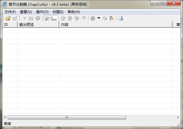 章节分割器Chap Cuttor-章节分割器Chap Cuttor下载 v8.3绿色版