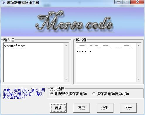 摩尔斯电码转换工具-摩尔斯电码转换器-摩尔斯电码转换工具下载 v1.0官方版