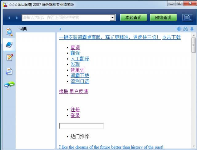 金山词霸 2007-金山词霸 2007下载 v2007 10.0.0.1专业版