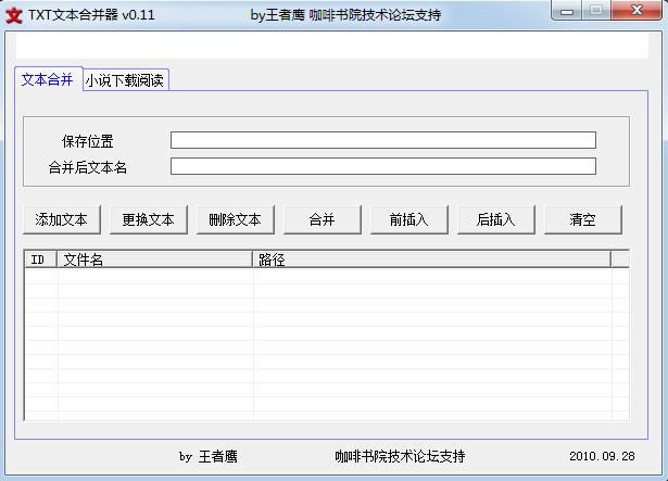 txt文本合并器-txt文本合并器下载 v0.11绿色版