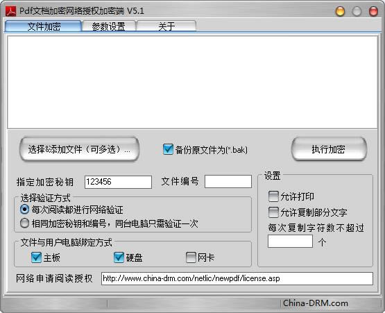 Pdf文档加密网络授权加密端-Pdf文档加密网络授权加密端下载 v5.1官方版