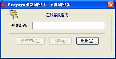 迅影加密王u盘加密软件-迅影加密王u盘加密软件下载 v2.0.8.026官方版