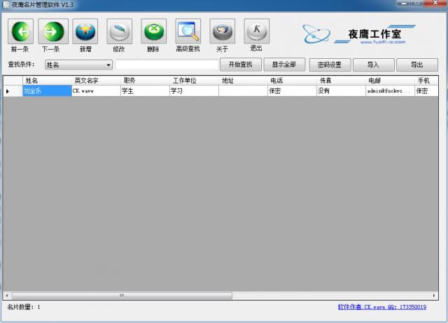 夜鹰名片管理软件-夜鹰名片管理软件下载 v1.3绿色版