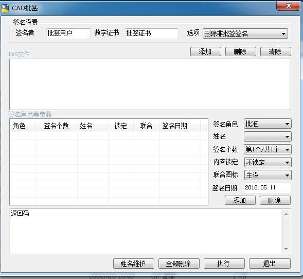 CAD批量签名工具管理员版-CAD批量签名工具管理员版下载 v1.0管理员版