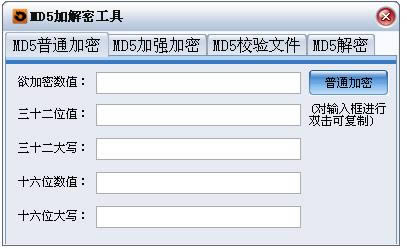 随风MD5加解密工具-随风MD5加解密工具下载 v1.0官方版