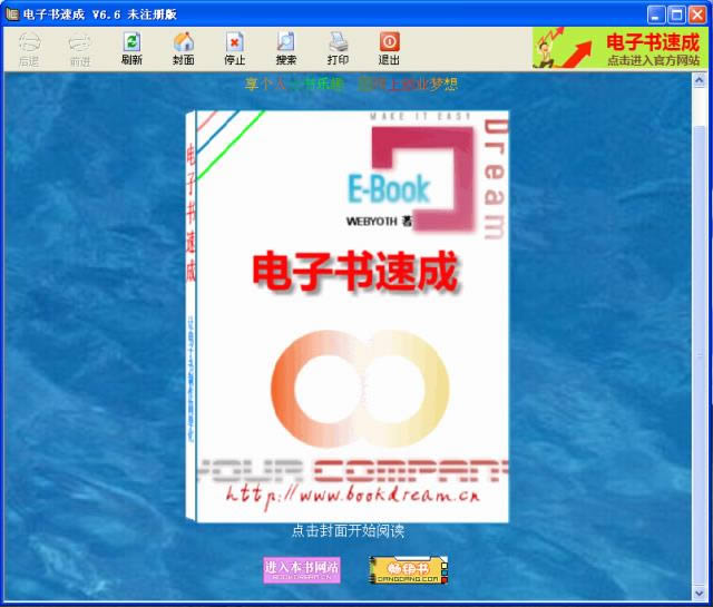 电子书速成(eBookDream)-电子书速成(eBookDream)下载 v6.6官方版