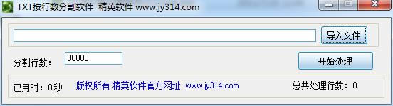 精英TXT按行数分割软件-精英TXT按行数分割软件下载 v3.2官方版
