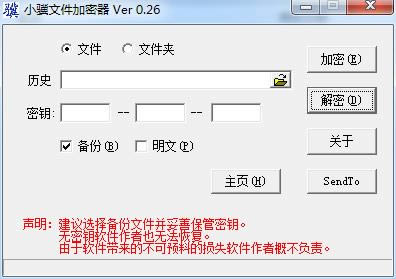 小骥文件加密器-小骥文件加密器下载 v0.26绿色版