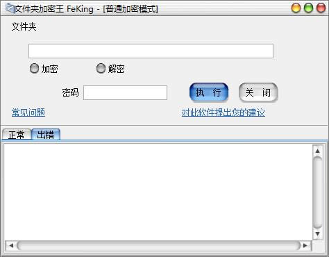 文件夹加密王(FeKing)-文件夹加密王(FeKing)下载 v1.34官方版