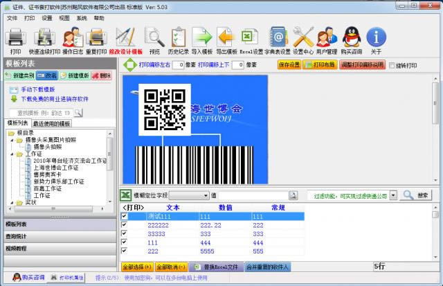 飚风证件证书打印软件-飚风证件证书打印软件下载 v5.0官方版