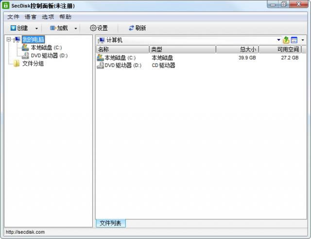 SecDisk磁盘加密工具-SecDisk磁盘加密工具下载 v3.0官方版