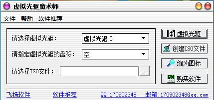 虚拟光驱魔术师-模拟光驱-虚拟光驱魔术师下载 v2012 build1006绿色版