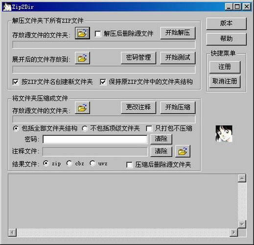 Zip2Dir-电子版漫画整理工具-Zip2Dir下载 v2.0.5.0官方版