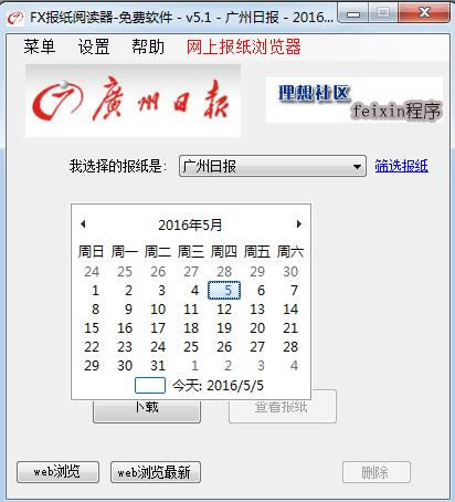 FX报纸阅读器-FX报纸阅读器下载 v5.1绿色版