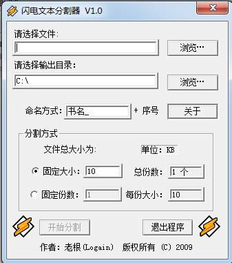 闪电文本分割器-闪电文本分割器下载 v1.0绿色版