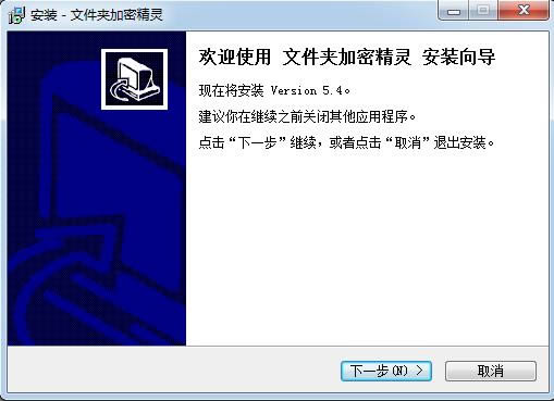 文件夹加密精灵-文件夹加密精灵下载 v5.4官方版