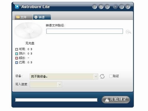 Astroburn Free-光盘刻录软件-Astroburn Free下载 v2.0.0.204官方版