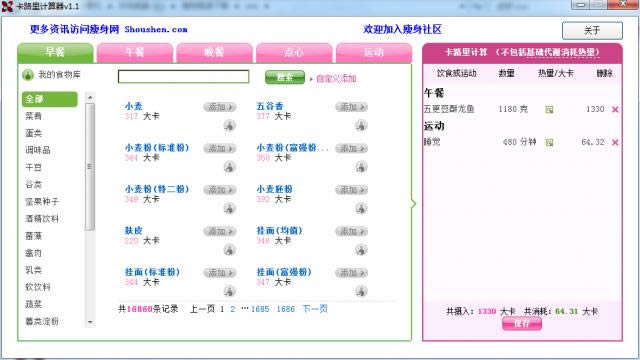 卡路里计算器Kcalmeter-卡路里计算器Kcalmeter下载 v1.1绿色版