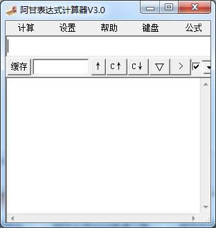 阿甘表达式计算器-表达式计算器-阿甘表达式计算器下载 v3.0官方版