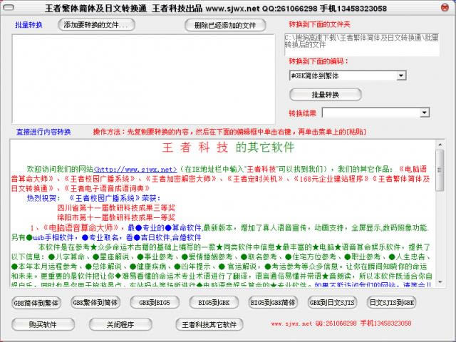 王者繁体简体及日文转换通-王者繁体简体及日文转换通下载 v3.18官方版