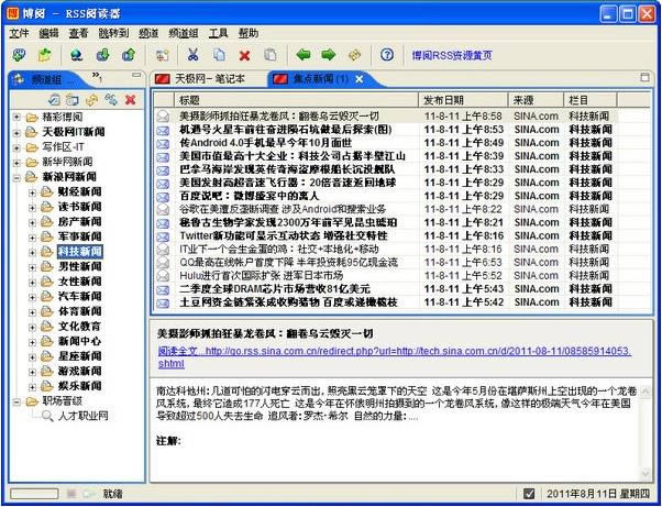 博阅RSS阅读器-博阅RSS阅读器下载 v1.1官方版