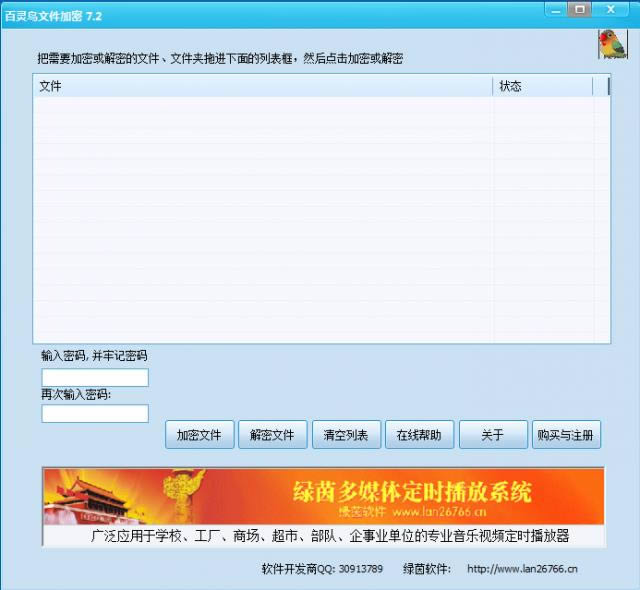 百灵鸟文件加密-百灵鸟文件加密下载 v7.2官方版