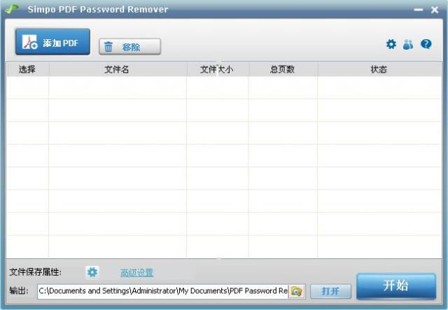 Simpo PDF Password Remover-PDF密码移除工具-Simpo PDF Password Remover下载 v1.1官方版