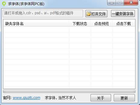 求字体-求字体下载 v1.2官方版