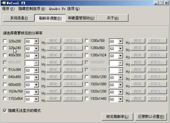 NvCoolFX-NvCool-NvCoolFX下载 v2.2绿色版