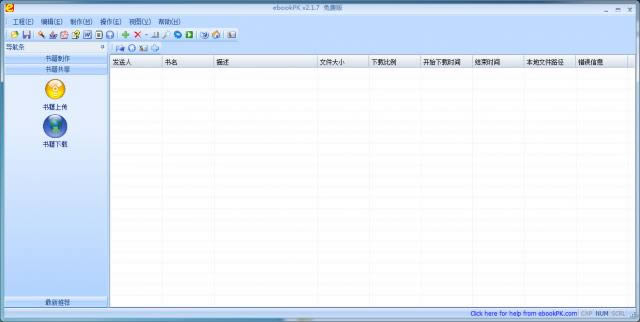 ebookPK-e书部落电子书制作器-ebookPK下载 v2.1.7官方版