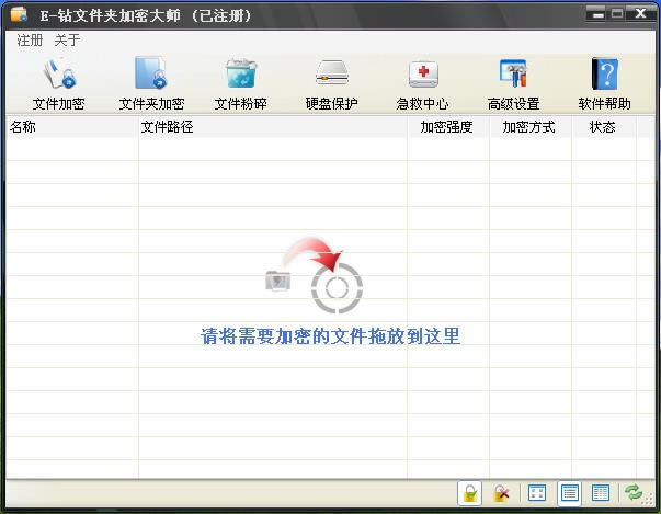 E钻文件夹加密大师-E钻文件夹加密大师下载 v6.7.5.2官方版