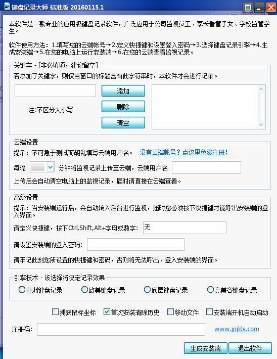 键盘记录大师-键盘记录大师下载 v20160115绿色版