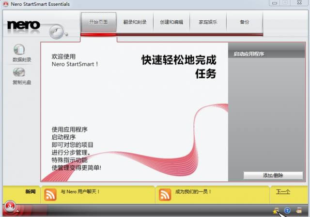 nero startsmart-nero startsmart下载-nero startsmart下载 v9.4.12.3d官方版