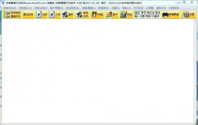 货单票据打印软件-货单票据打印软件下载 v8.8.9官方版